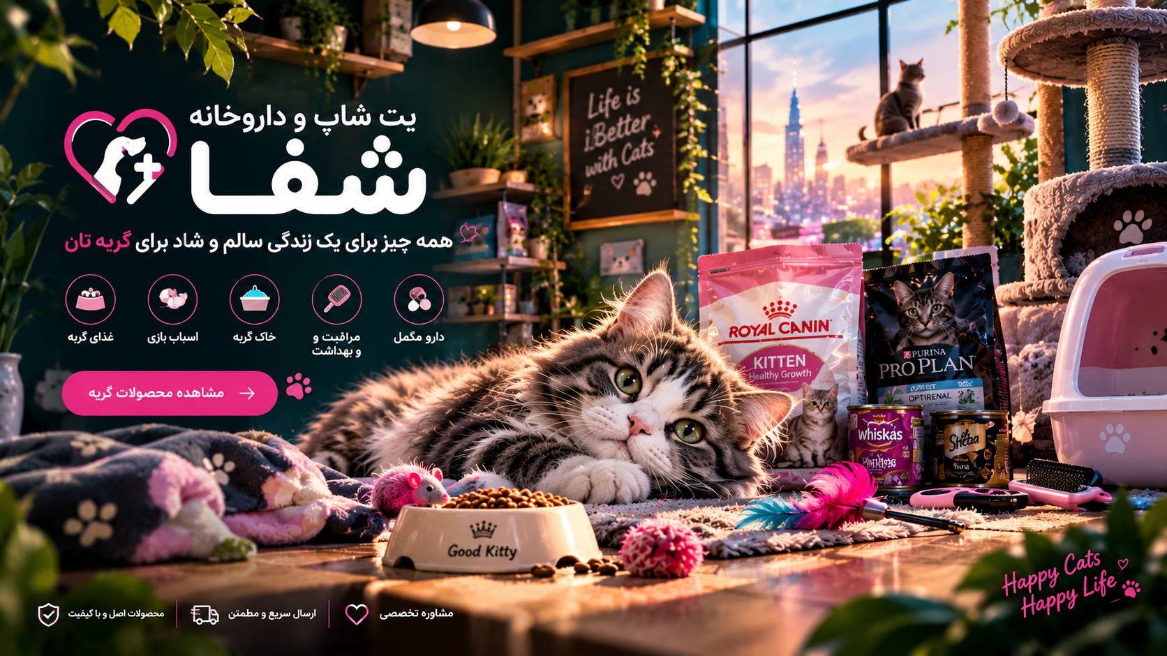 پت شاپ گربه 
