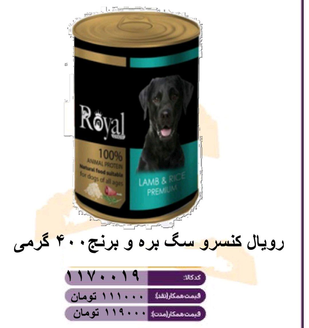 کنسرو سگ بره و کدو تنبل ۴۰۰گرمی