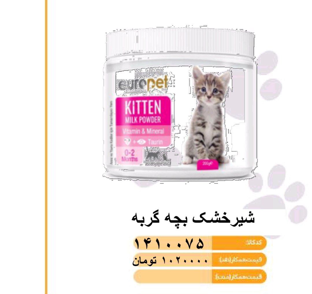 شیر خشک بچه گربه