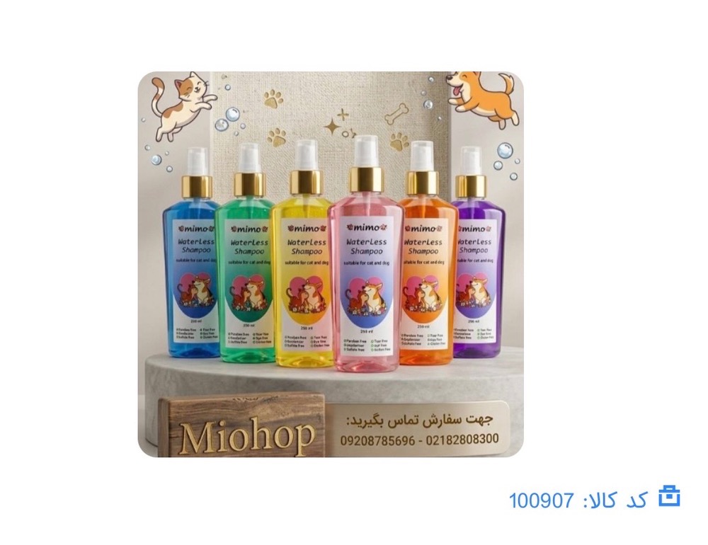شامپو خشک سگ و گربه