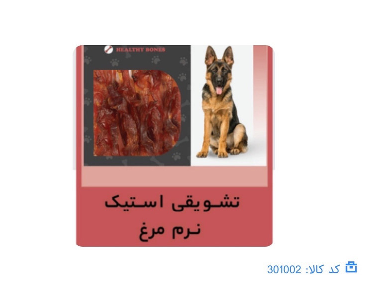تشویقی سوییملی ــاستیک نرم مرغ سگ