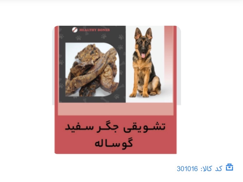 تشویقی سوییملی جگر گوساله