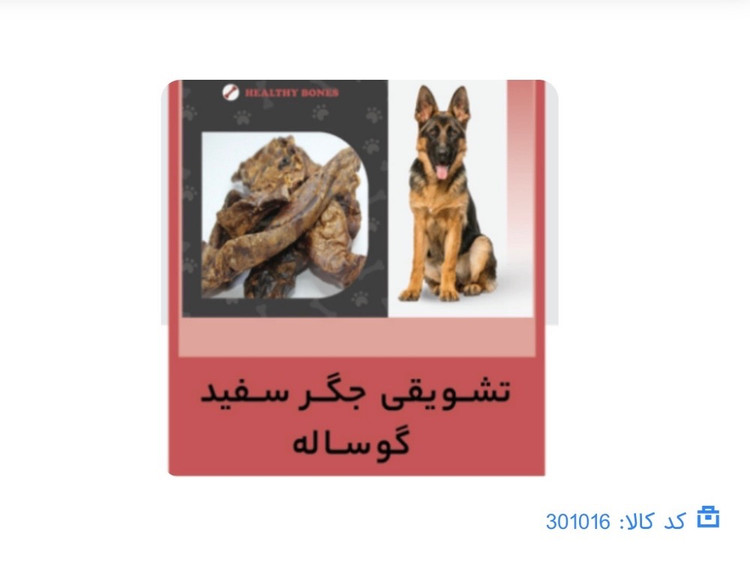 تشویقی سوییملی جگر گوساله