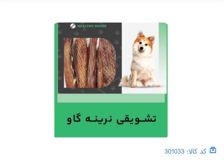 تشویقی نرینه