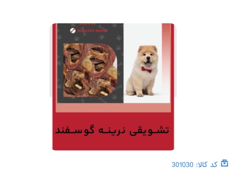 تشویقی نرینه گوسفند