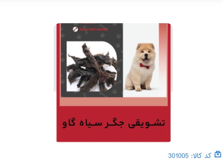 تشویقی سوییملی ــ جگر سیاه گاو سگ
