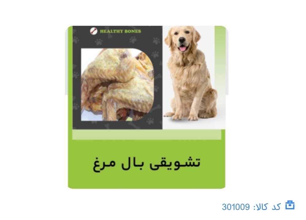 تشویقی سوییملی ـبال مرغ سگ