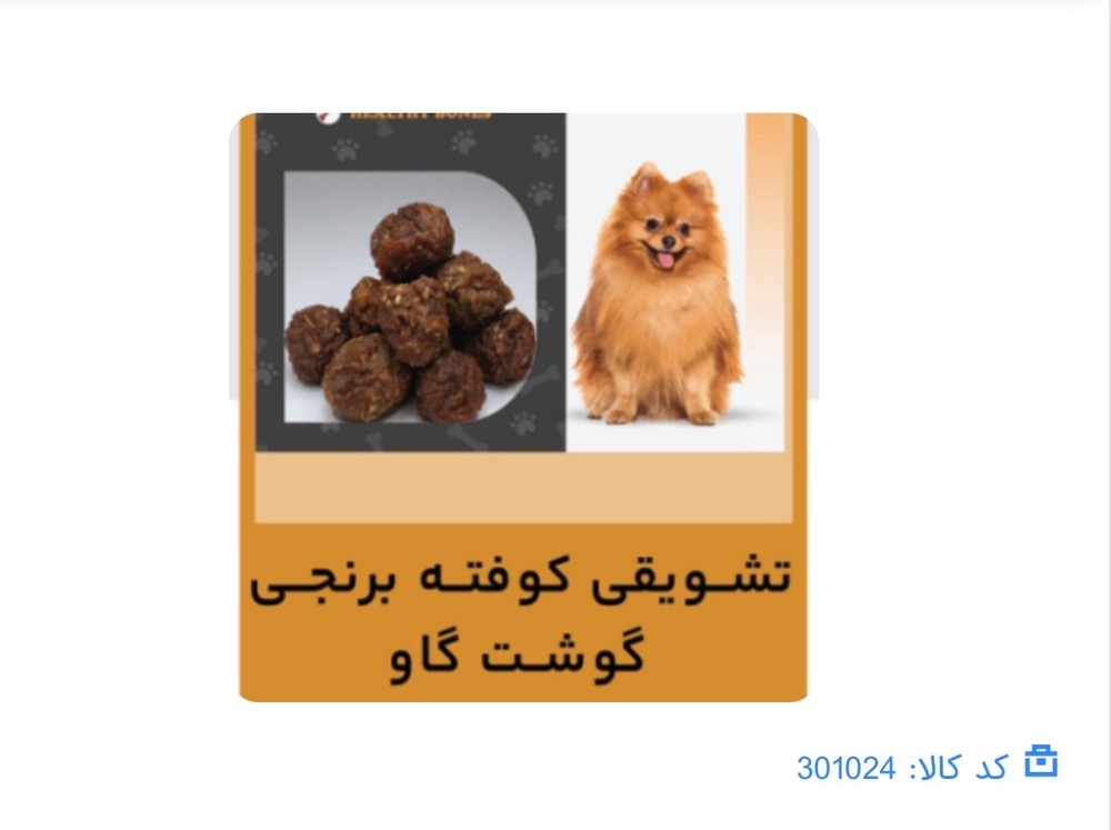 تشویقی کوفته برنجی گوشت