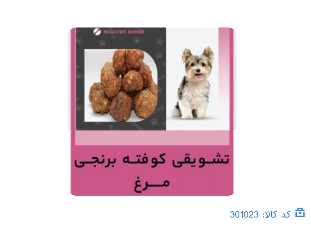 تشویقی کوفته برنجی مرغ