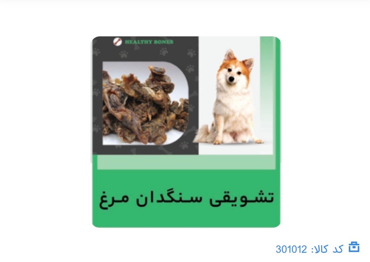 تشویقی سوییملی ــ سنگدان مرغ