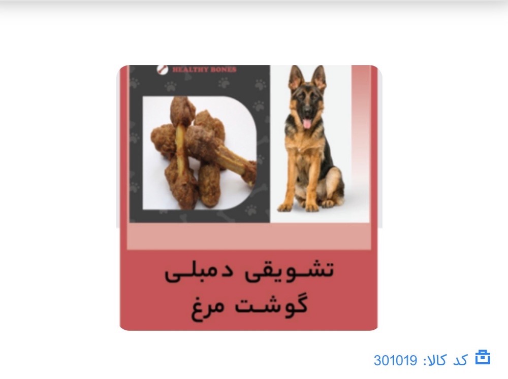 تشویقی دنبل مزغ