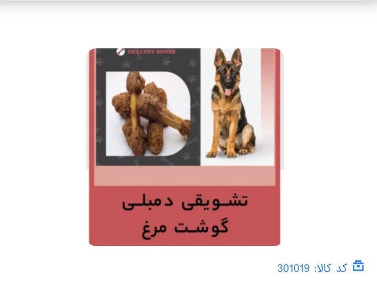 تشویقی دنبل مزغ