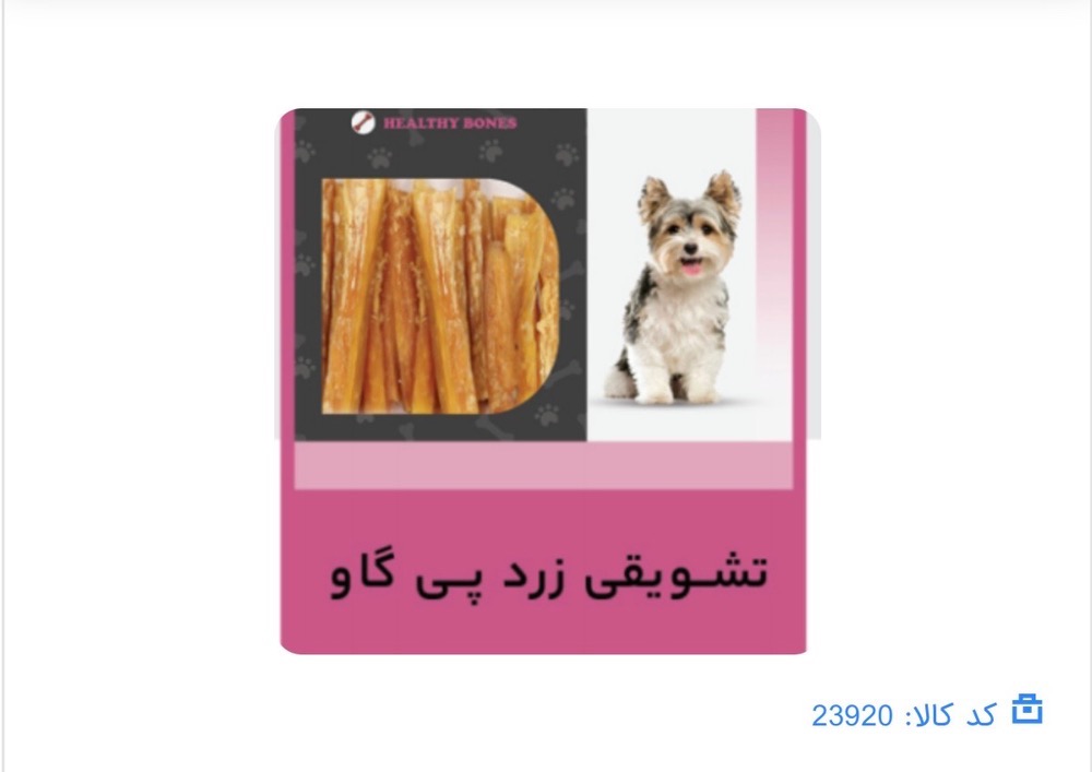 تشویقی سوییملی ــزرد پی گاو (۱۰۰گرم )