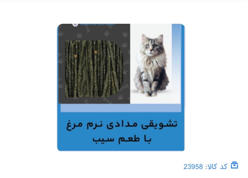 تشویقی سوییملی با طعم مرغ و سیب