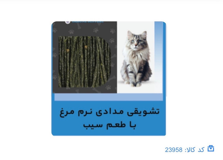 تشویقی سوییملی با طعم مرغ و سیب