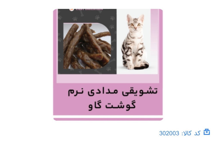 تشویقی مدادی نرم گوشت گاو