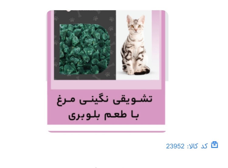 تشویقی سویملی-نگینی مرغ با طعم بلوبری-گربه