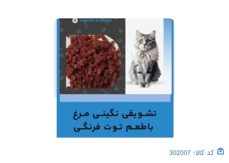 تشویقی سویملی طعم مرغ با طعم توت فرنگی گربه