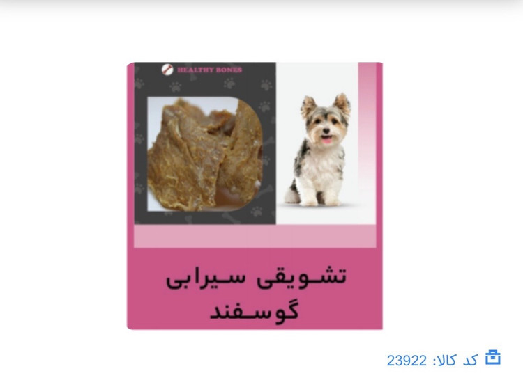 تشویقی سویملی طعم سیرابی گوسفند سگ ۶۰ گرمی