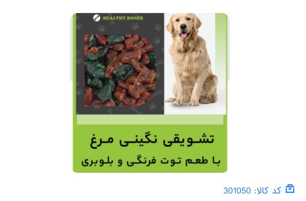 تشویقی سویملی-نگینی مرغ با طغم توت فرنگی و بلوبری-سگ(60گرمی)