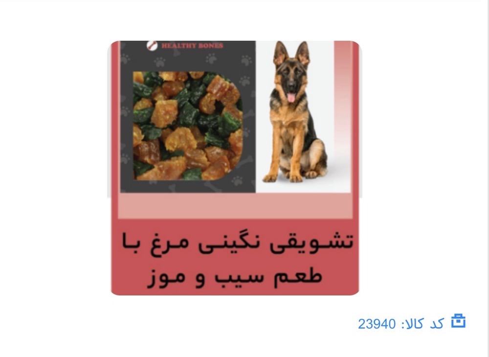تشویقی سویملی باطعم مرغ و سیب زمینی و موز۸۰ گرمی سگ