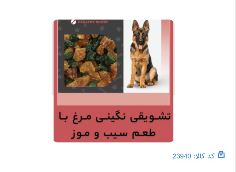 تشویقی سویملی باطعم مرغ و سیب زمینی و موز۸۰ گرمی سگ