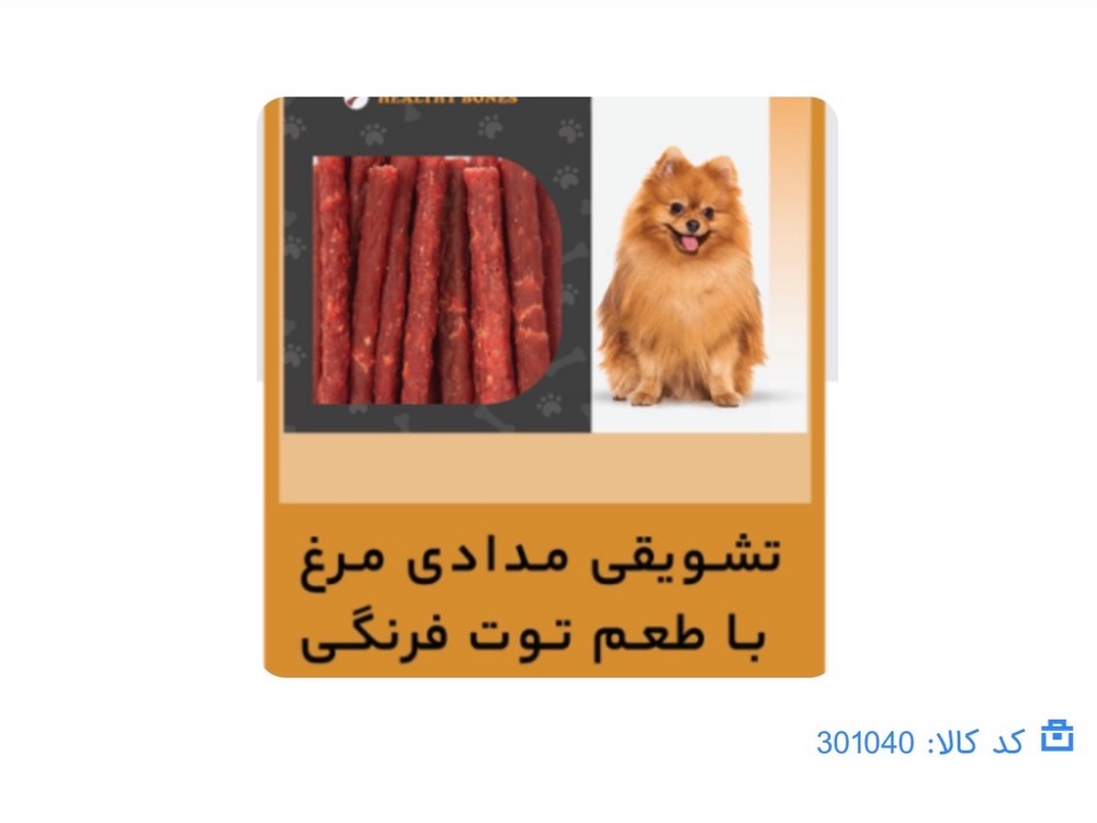 تشویقی سویملی-مدادی نرم مرغ با طعم توت فرنگی-سگ